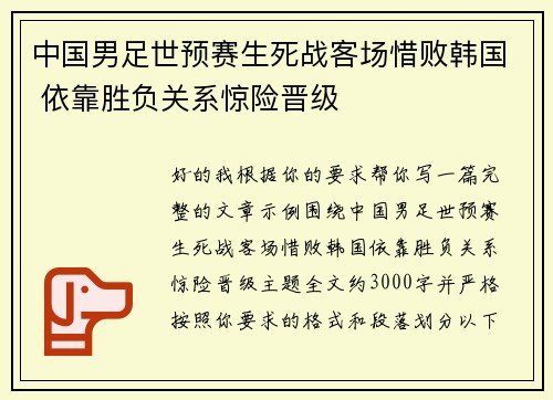 中国男足世预赛生死战客场惜败韩国 依靠胜负关系惊险晋级