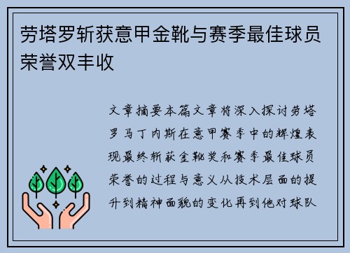 劳塔罗斩获意甲金靴与赛季最佳球员荣誉双丰收