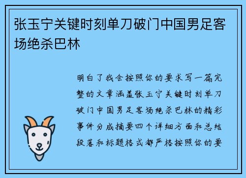 张玉宁关键时刻单刀破门中国男足客场绝杀巴林 张玉宁关键时刻单刀破门中国男足客场绝杀巴林