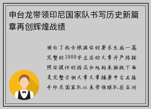 申台龙带领印尼国家队书写历史新篇章再创辉煌战绩 申台龙带领印尼国家队书写历史新篇章再创辉煌战绩