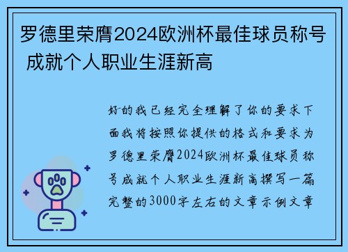 罗德里荣膺2024欧洲杯最佳球员称号 成就个人职业生涯新高