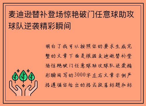 麦迪逊替补登场惊艳破门任意球助攻球队逆袭精彩瞬间 麦迪逊替补登场惊艳破门任意球助攻球队逆袭精彩瞬间