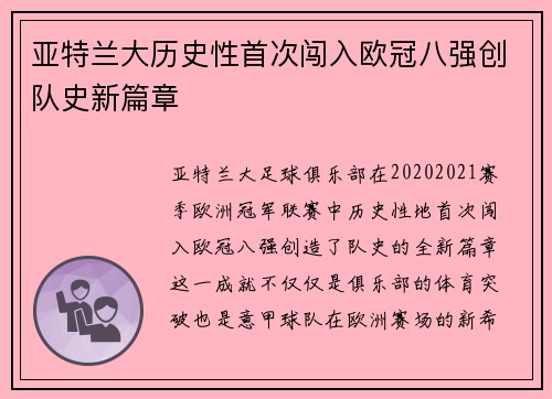 亚特兰大历史性首次闯入欧冠八强创队史新篇章 亚特兰大历史性首次闯入欧冠八强创队史新篇章