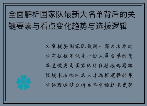 全面解析国家队最新大名单背后的关键要素与看点变化趋势与选拔逻辑 全面解析国家队最新大名单背后的关键要素与看点变化趋势与选拔逻辑