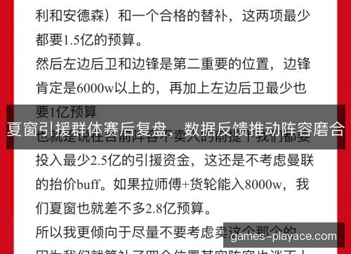 夏窗引援群体赛后复盘，数据反馈推动阵容磨合